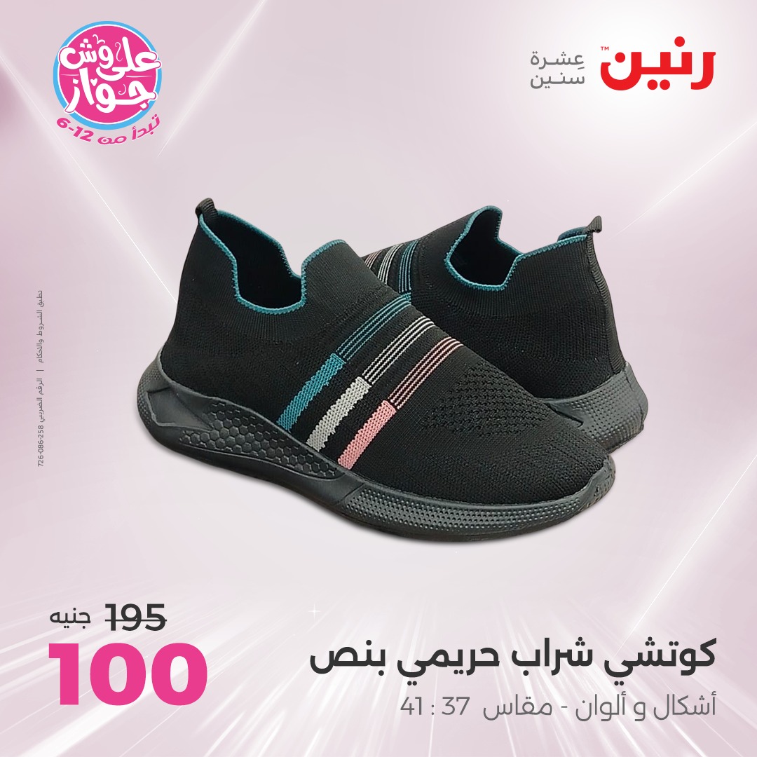 raneen offers from 12jun to 14jun 2025 عروض رنين من 12 يونيو حتى 14 يونيو 2025 صفحة رقم 31